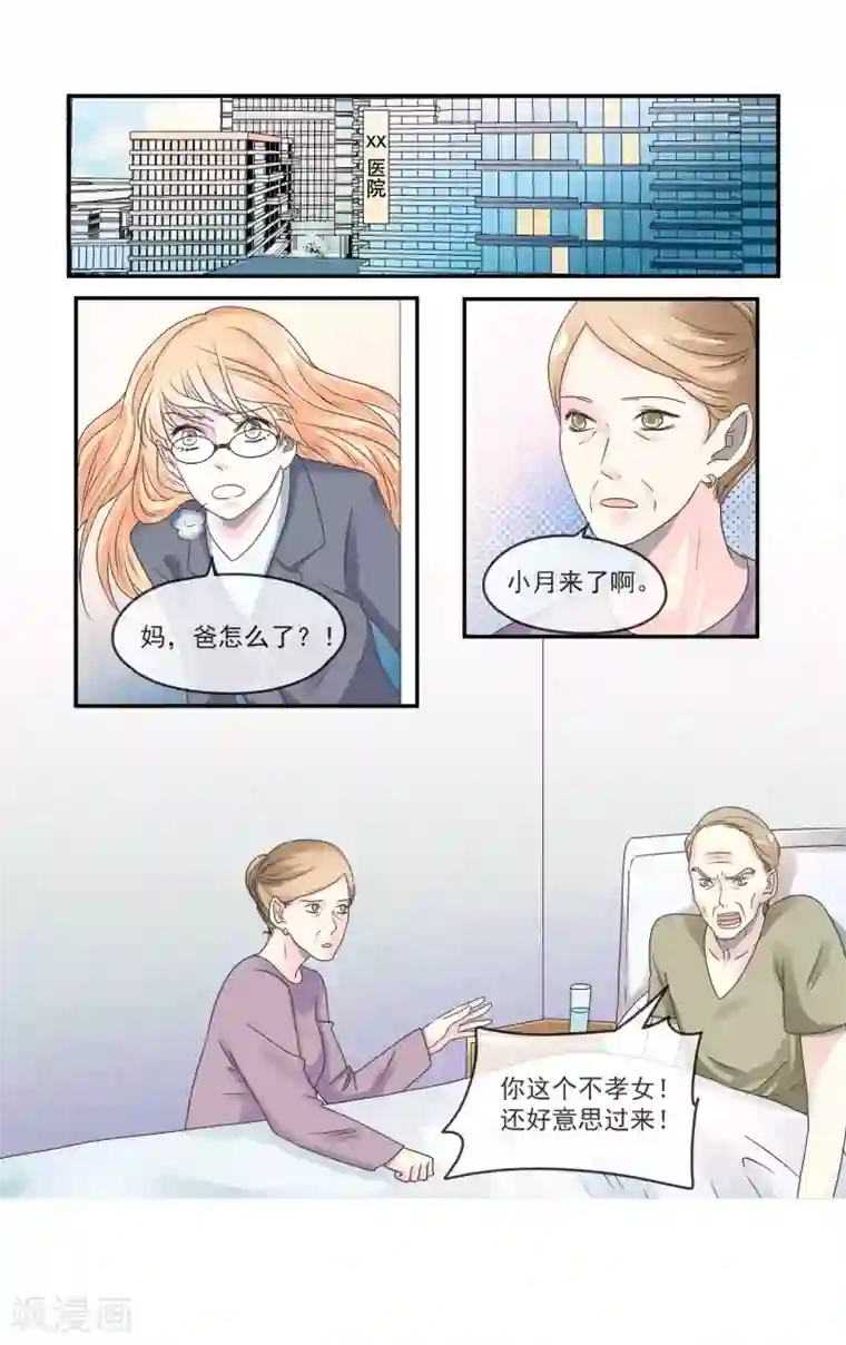 夜色下的写字楼第4话 你这个不孝女!
