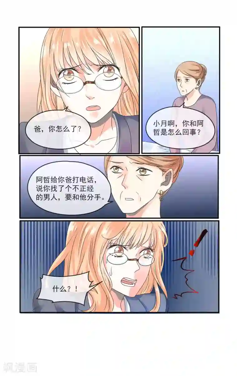 夜色下的写字楼第4话 你这个不孝女!