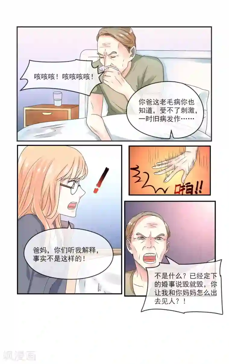 夜色下的写字楼第4话 你这个不孝女!
