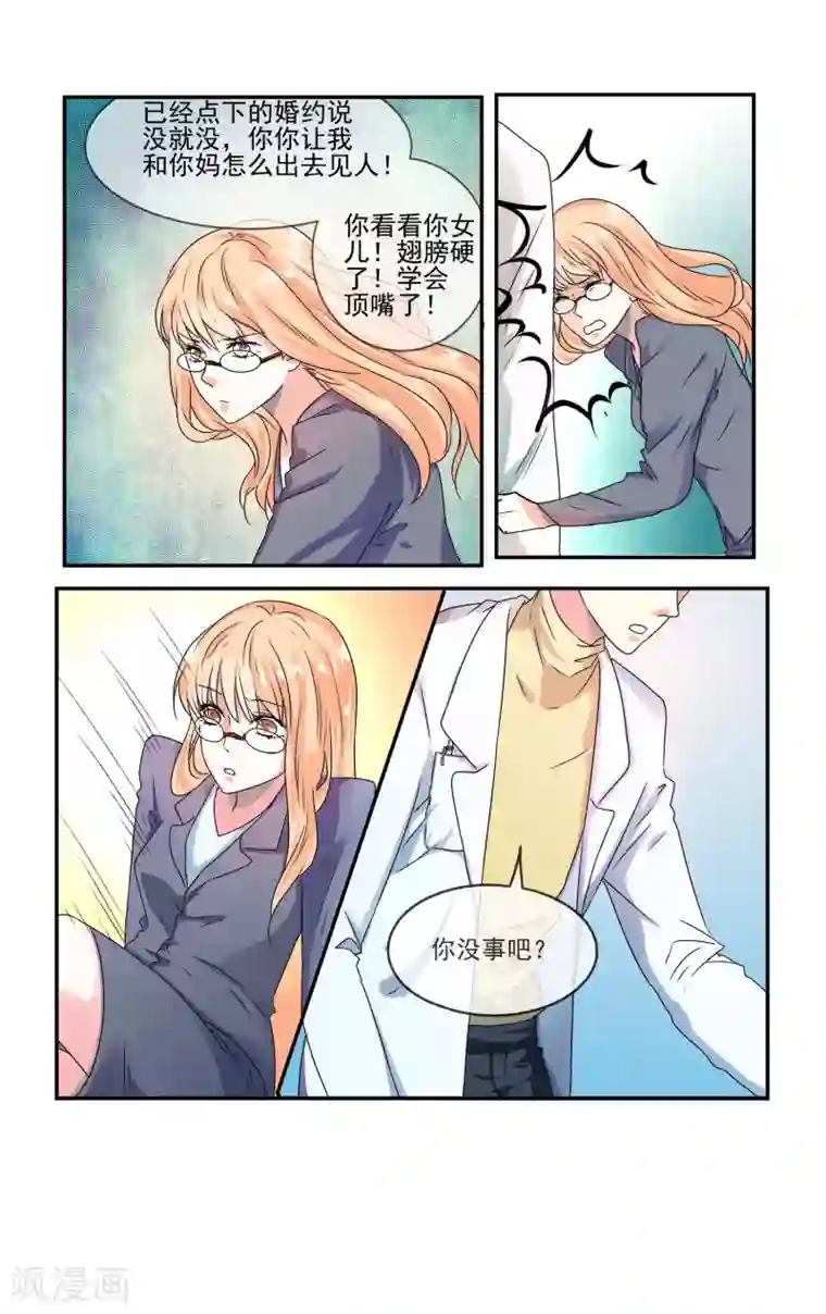夜色下的写字楼第4话 你这个不孝女!