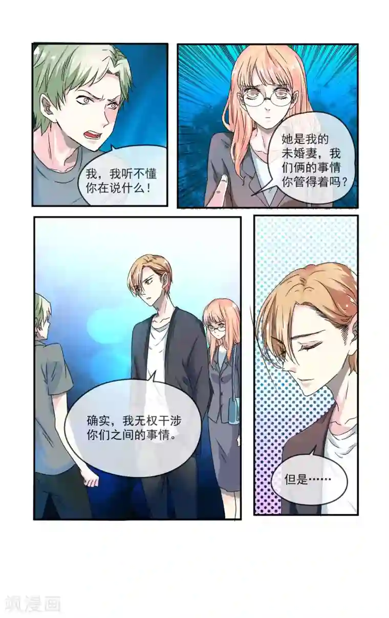 夜色下的写字楼第4话 你这个不孝女!