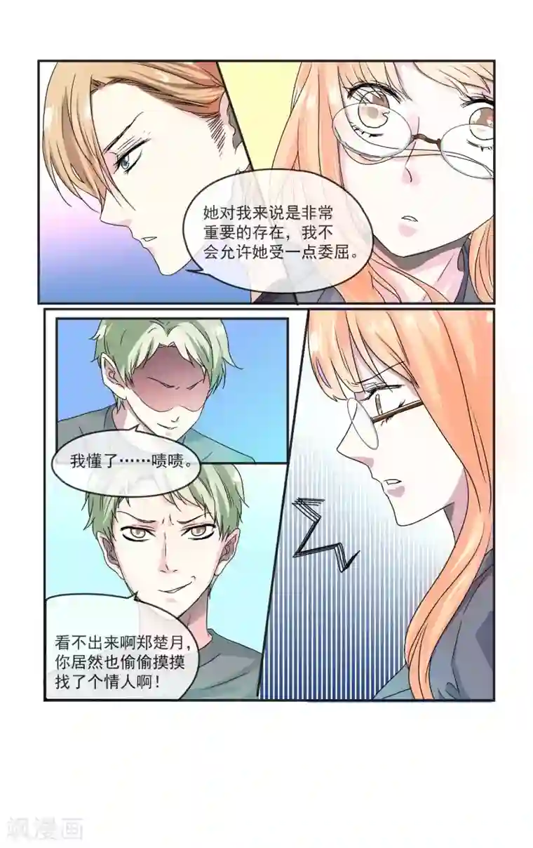夜色下的写字楼第4话 你这个不孝女!