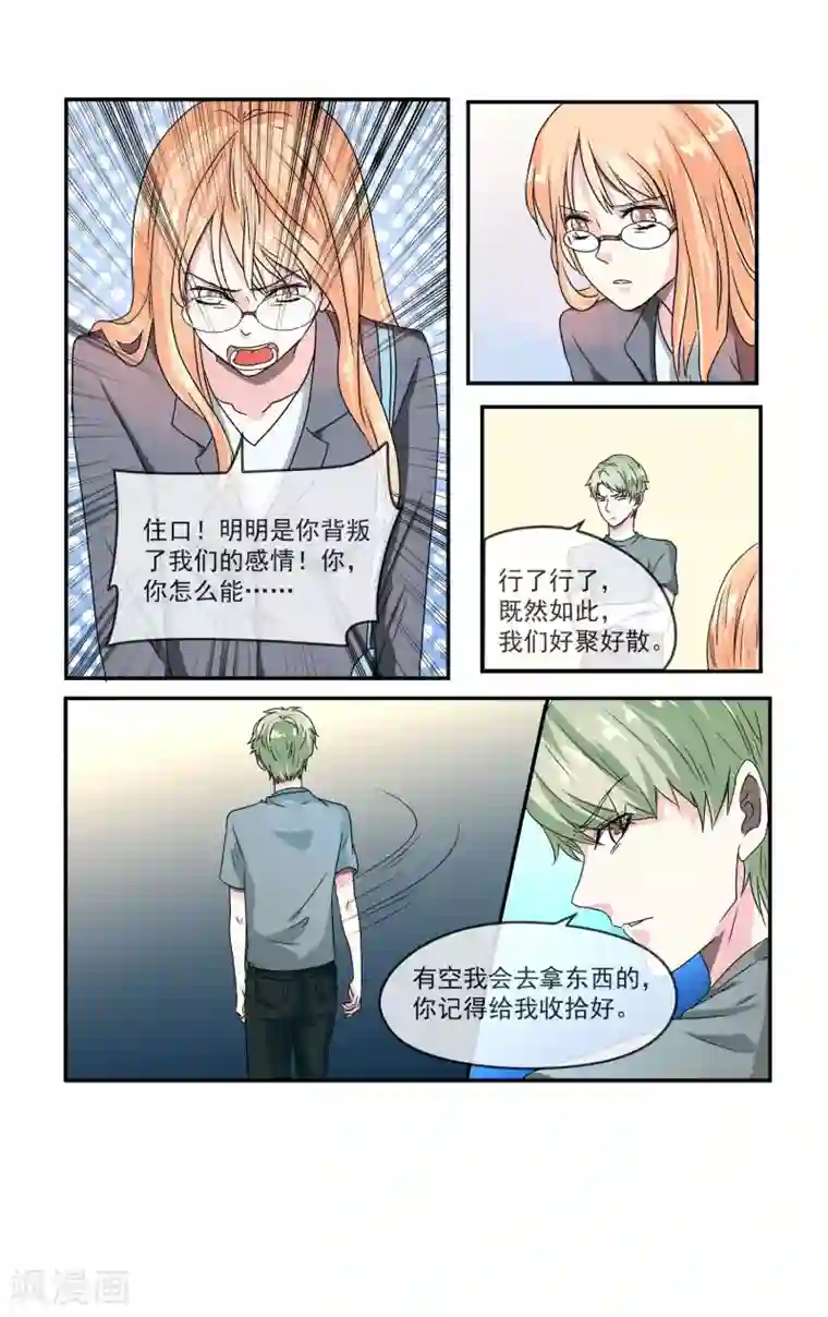 夜色下的写字楼第4话 你这个不孝女!