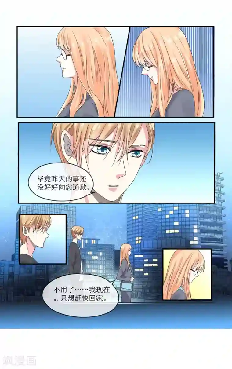 夜色下的写字楼第4话 你这个不孝女!