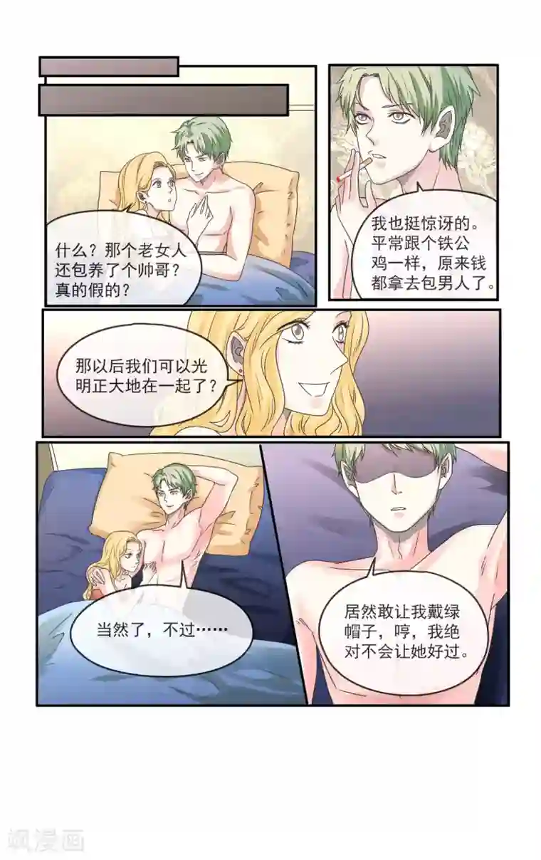 夜色下的写字楼第4话 你这个不孝女!