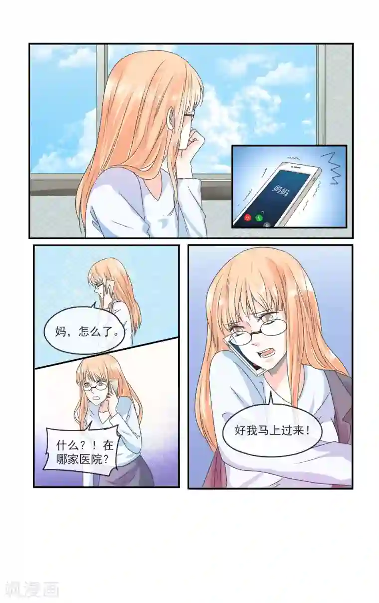 夜色下的写字楼第4话 你这个不孝女!