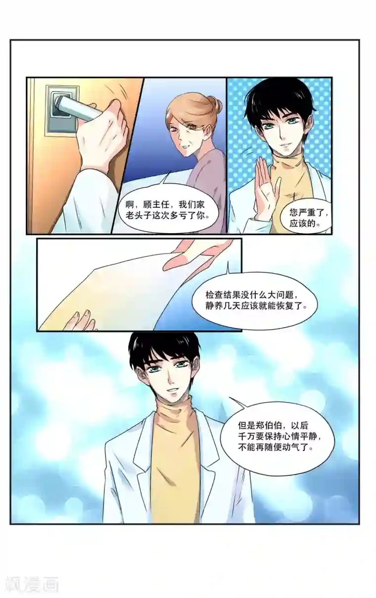 夜色下的写字楼第5话 要寻求谁的认同