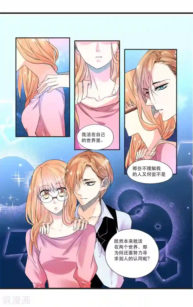 夜色下的写字楼第5话 要寻求谁的认同