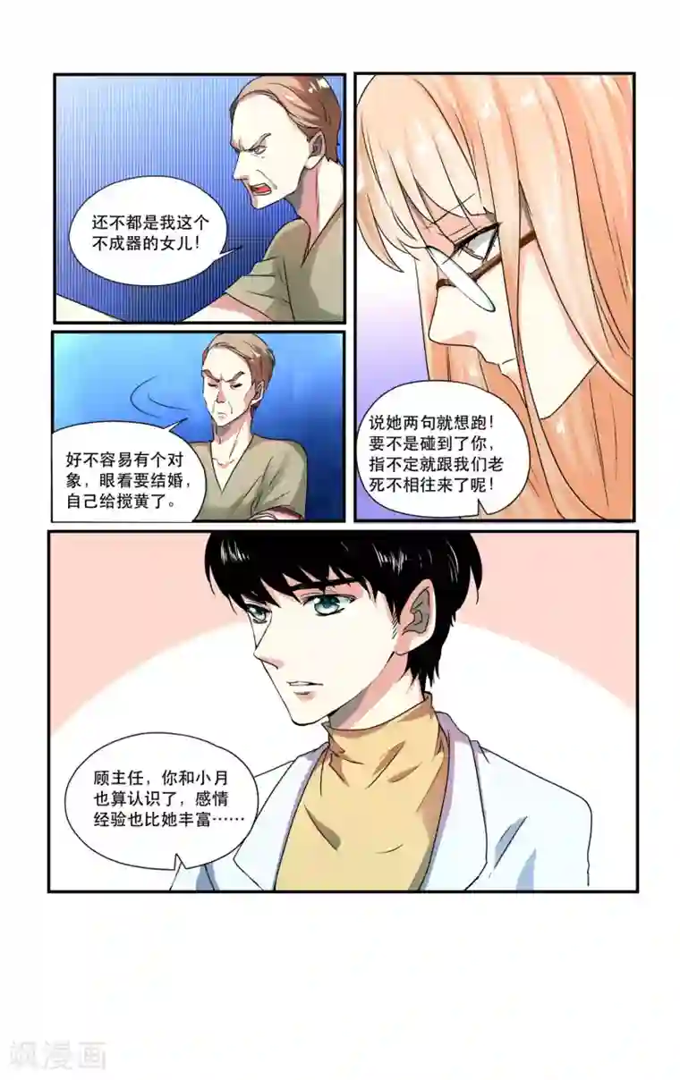 夜色下的写字楼第5话 要寻求谁的认同