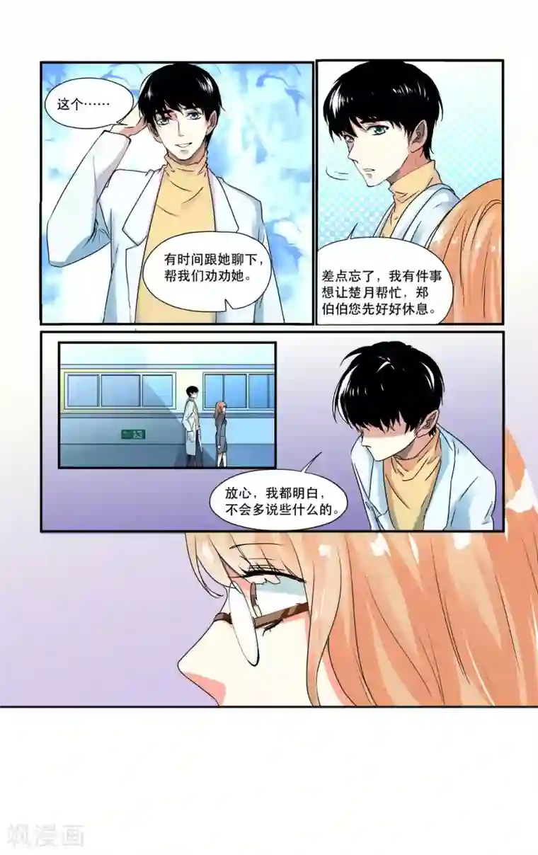 夜色下的写字楼第5话 要寻求谁的认同