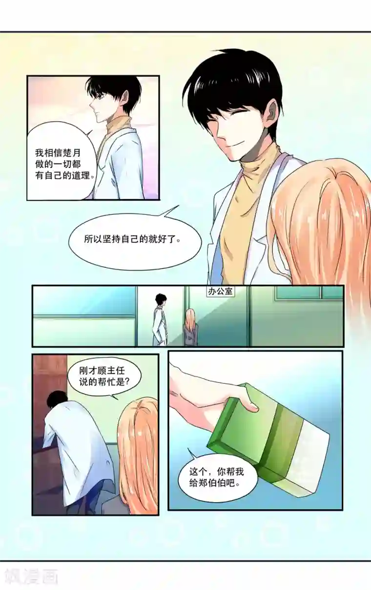 夜色下的写字楼第5话 要寻求谁的认同