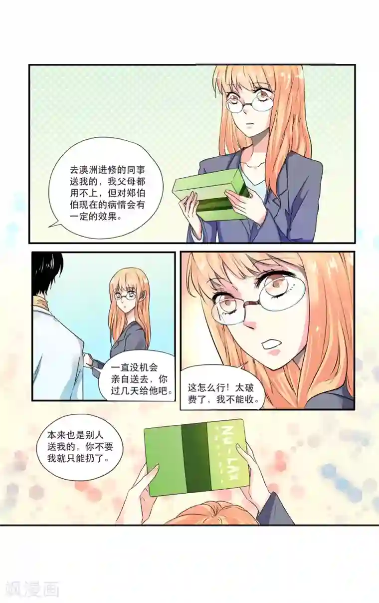 夜色下的写字楼第5话 要寻求谁的认同