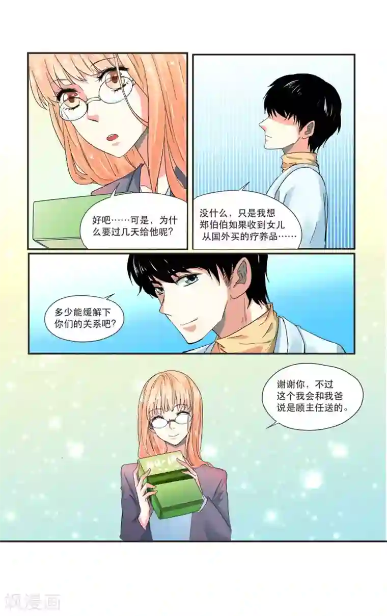 夜色下的写字楼第5话 要寻求谁的认同