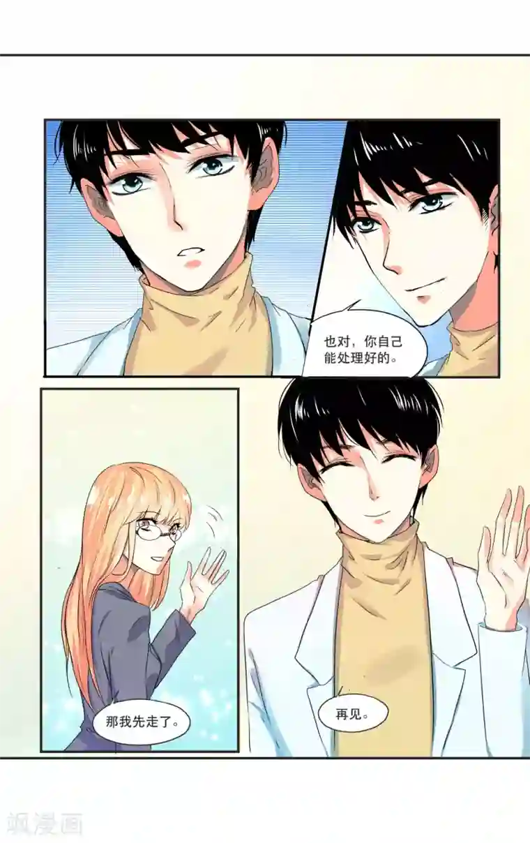 夜色下的写字楼第5话 要寻求谁的认同