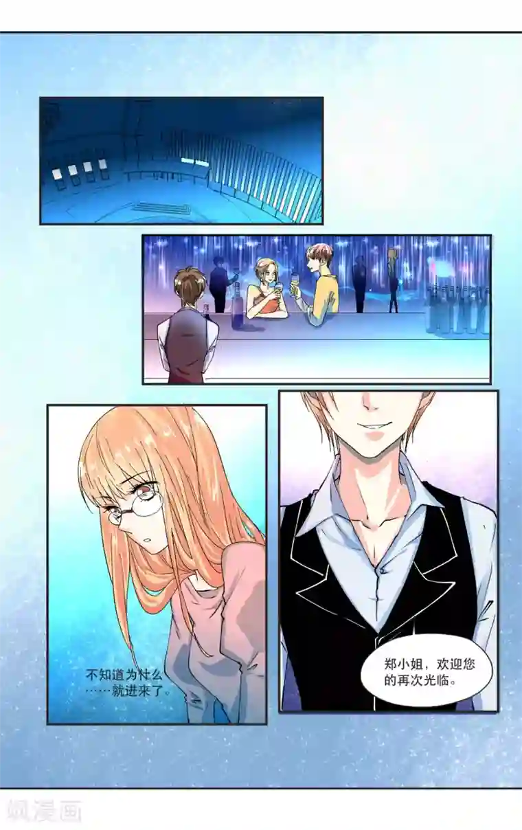 夜色下的写字楼第5话 要寻求谁的认同