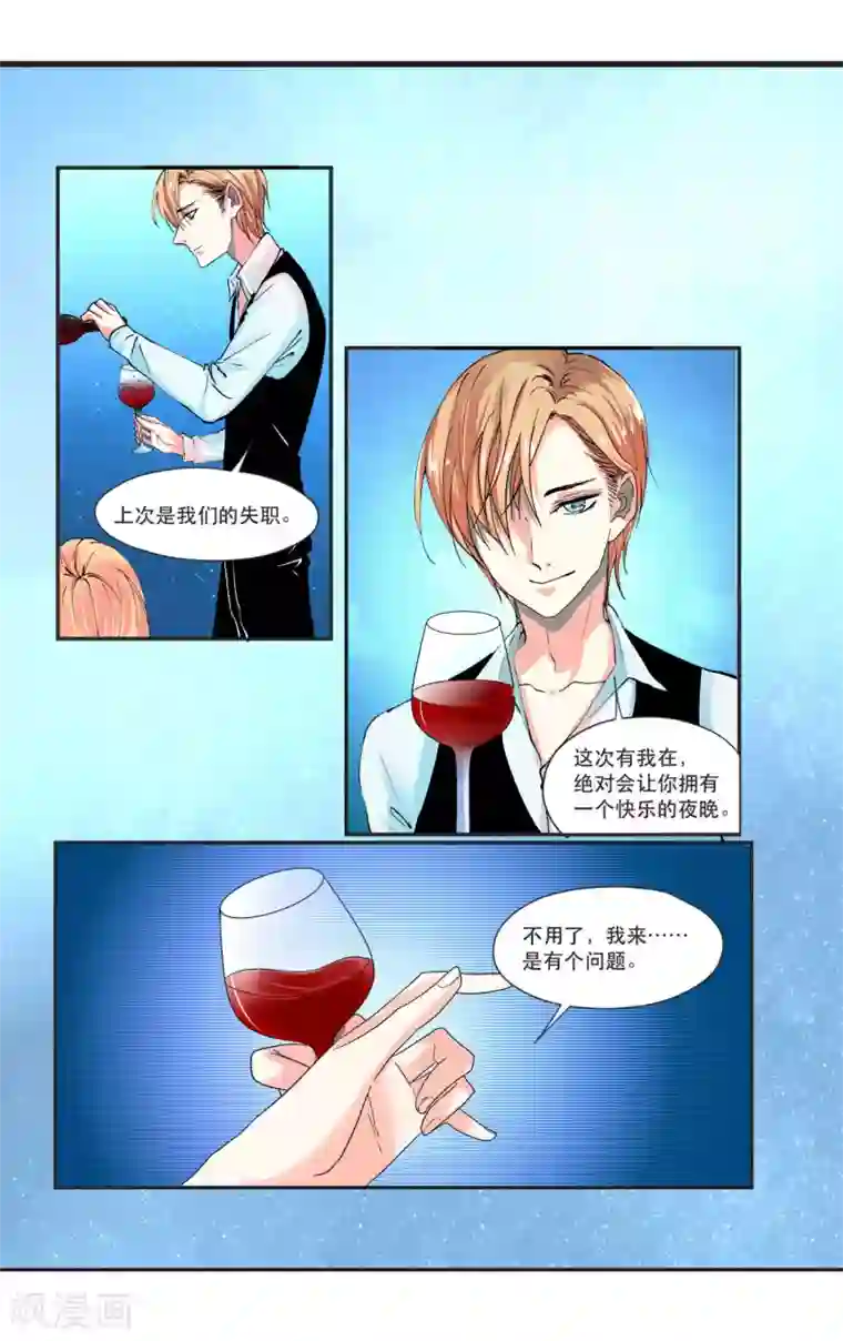 夜色下的写字楼第5话 要寻求谁的认同