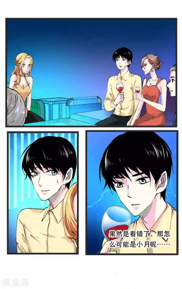 夜色下的写字楼第6话 我无法随心所欲的活着