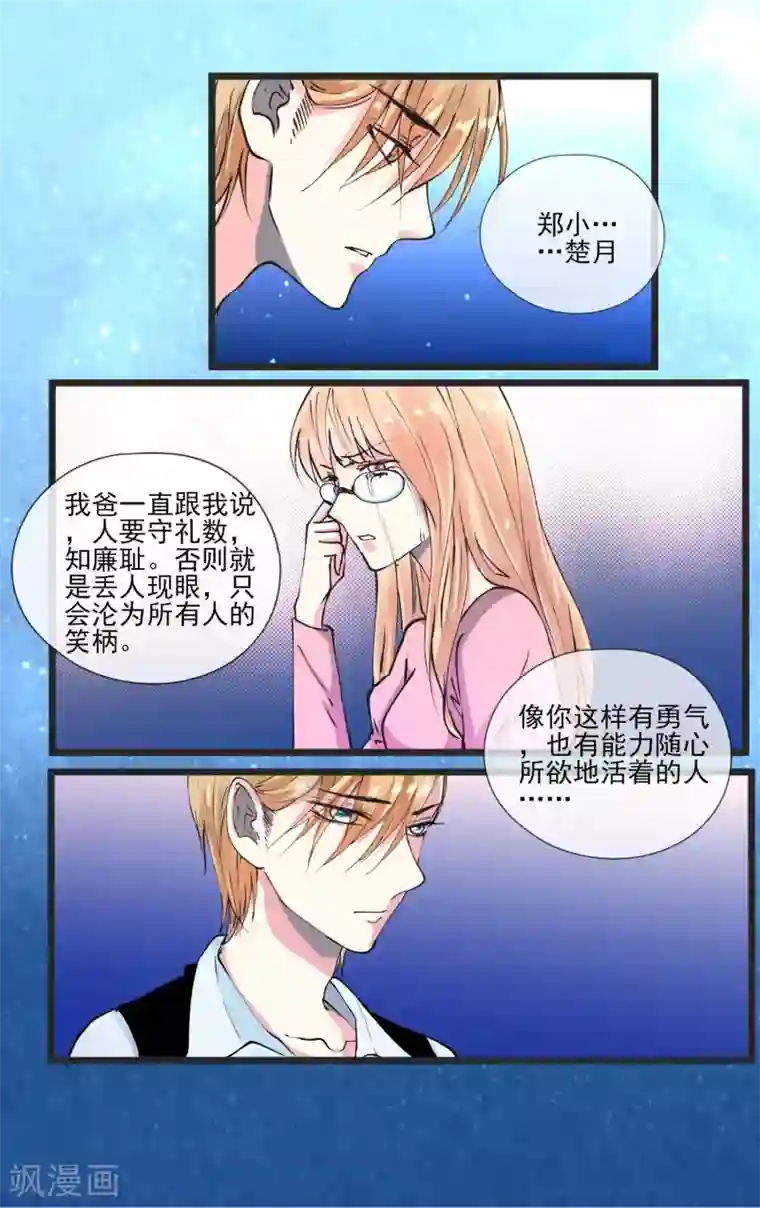 夜色下的写字楼第6话 我无法随心所欲的活着