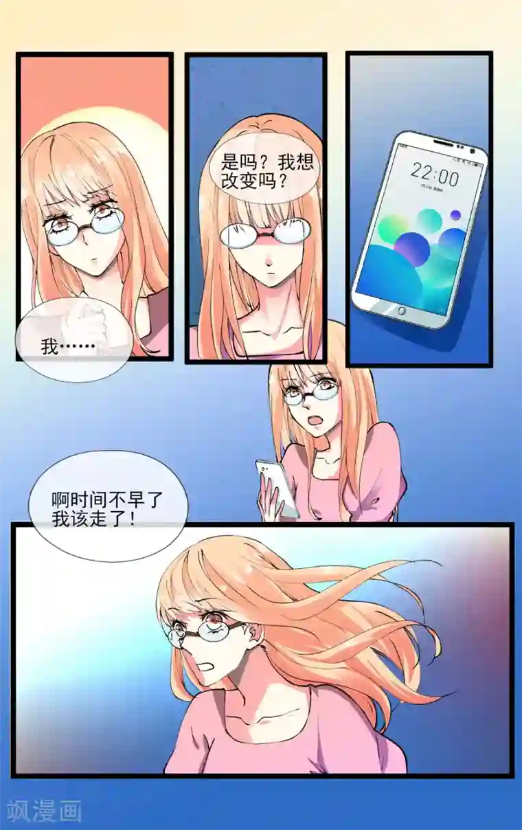 夜色下的写字楼第6话 我无法随心所欲的活着