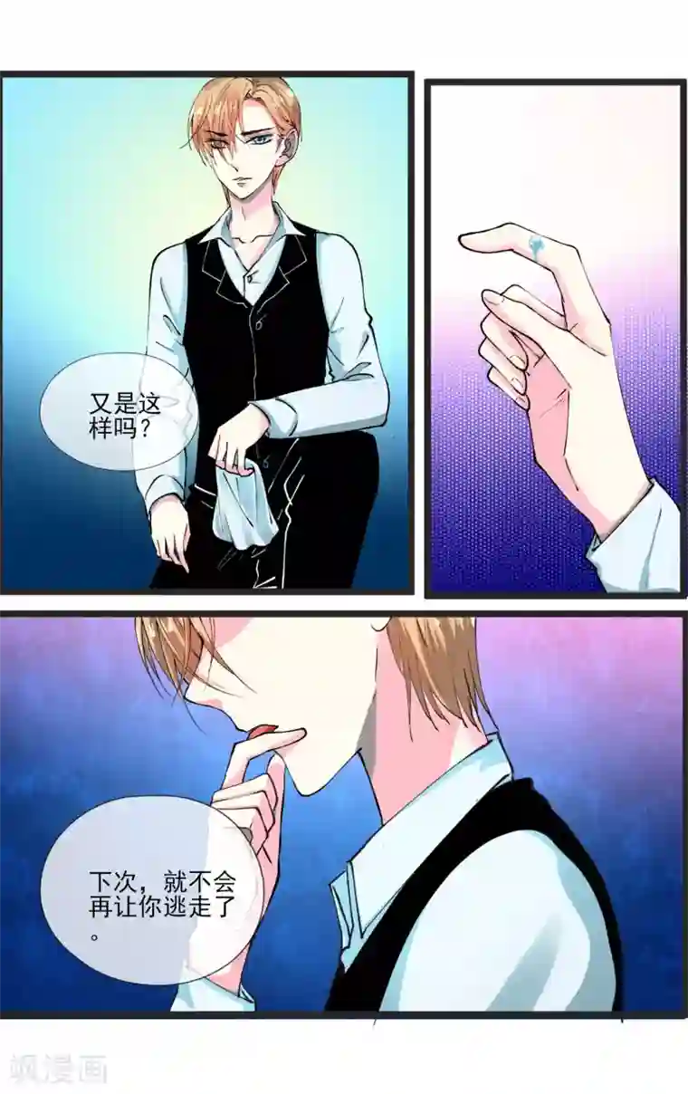 夜色下的写字楼第6话 我无法随心所欲的活着