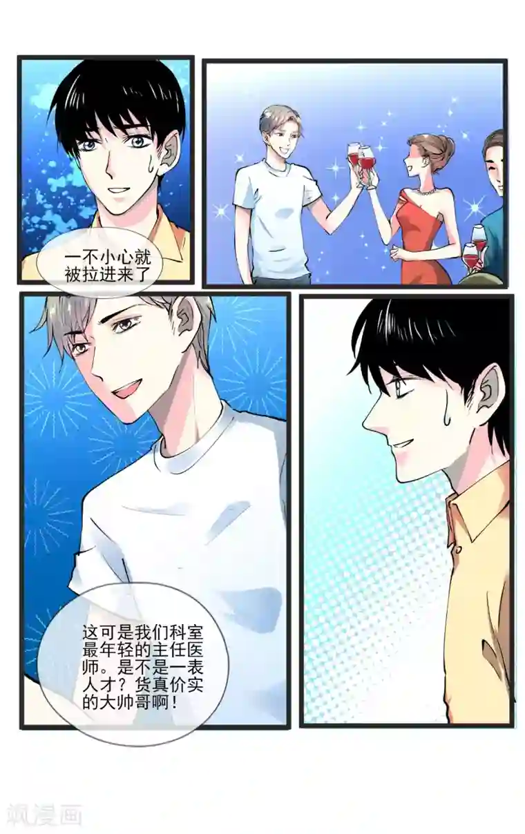 夜色下的写字楼第6话 我无法随心所欲的活着