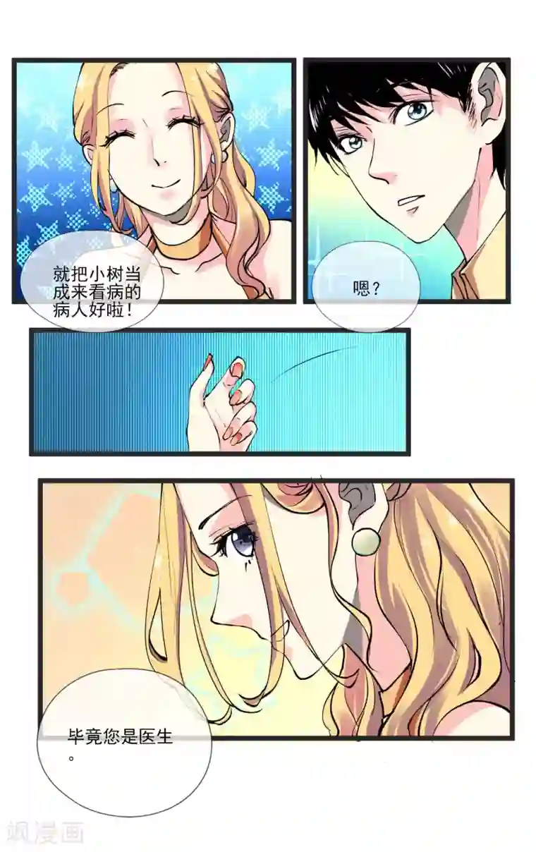 夜色下的写字楼第6话 我无法随心所欲的活着