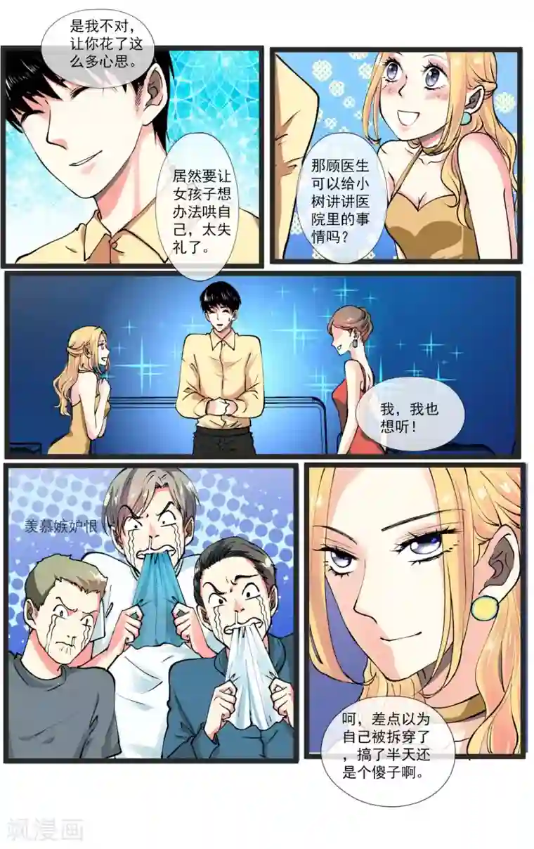 夜色下的写字楼第6话 我无法随心所欲的活着