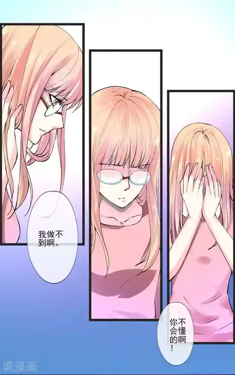 夜色下的写字楼第6话 我无法随心所欲的活着