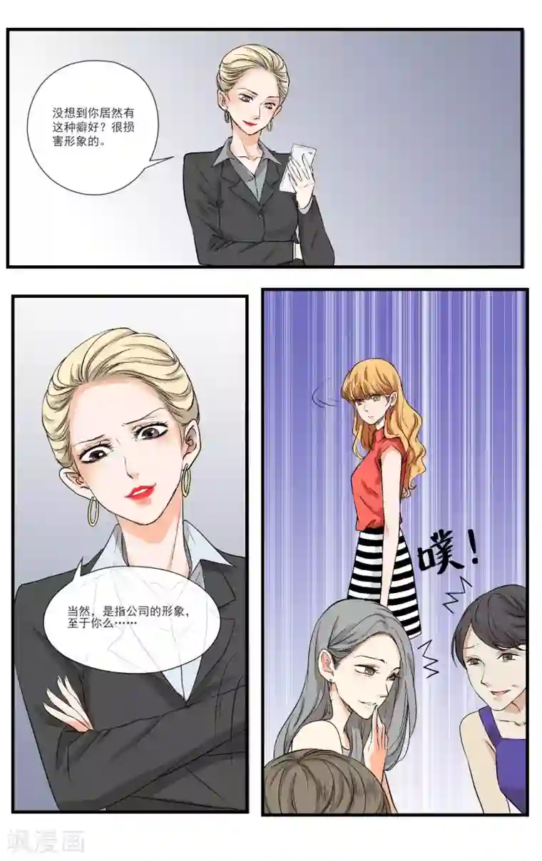 夜色下的写字楼第7话 你们都是垃圾