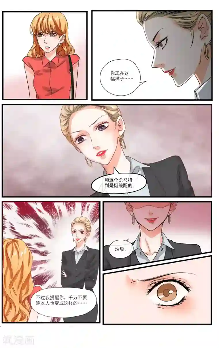 夜色下的写字楼第7话 你们都是垃圾