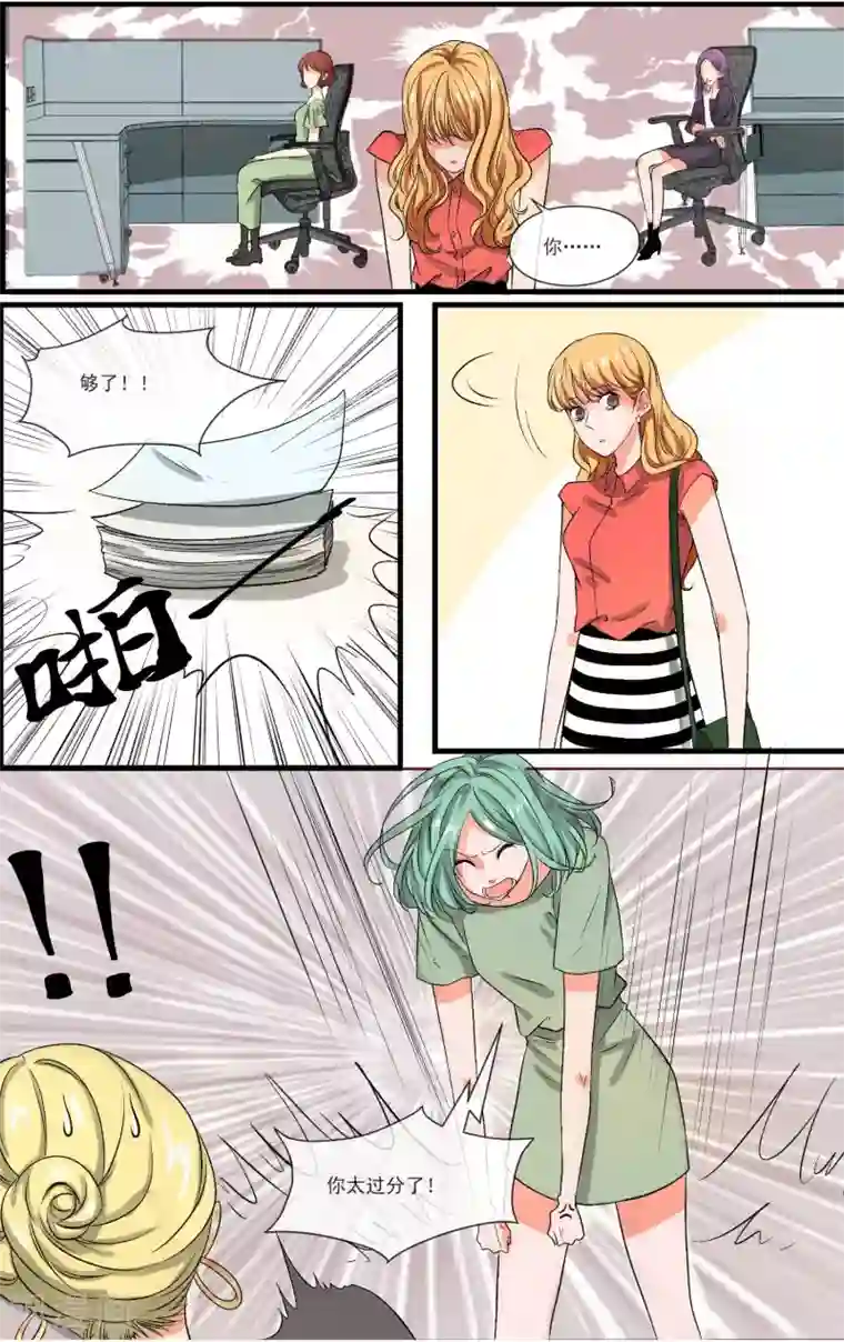 夜色下的写字楼第7话 你们都是垃圾