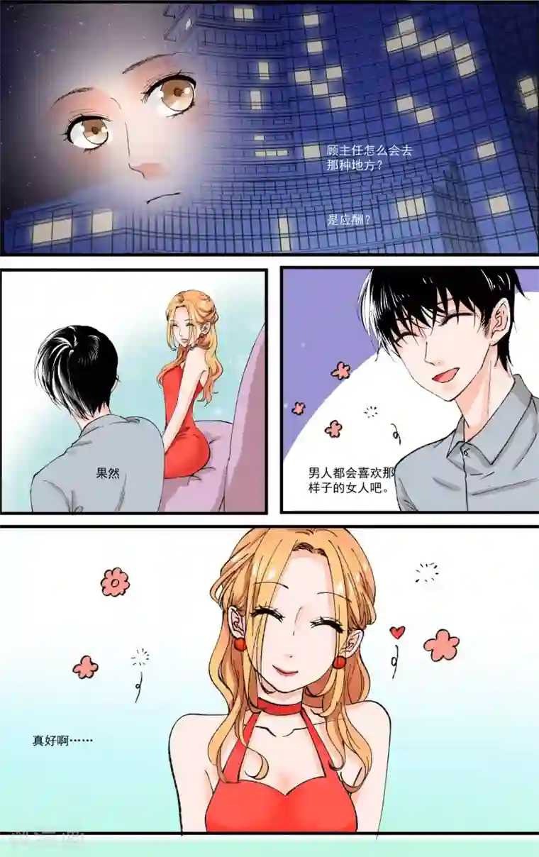 夜色下的写字楼第7话 你们都是垃圾