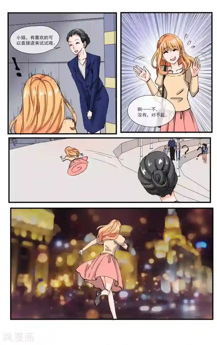 夜色下的写字楼第7话 你们都是垃圾