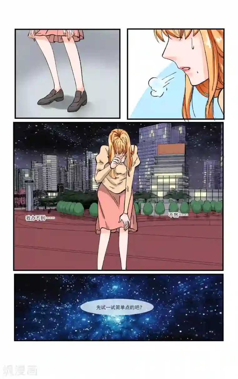 夜色下的写字楼第7话 你们都是垃圾