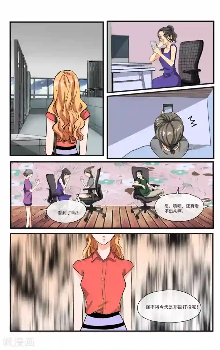 夜色下的写字楼第7话 你们都是垃圾