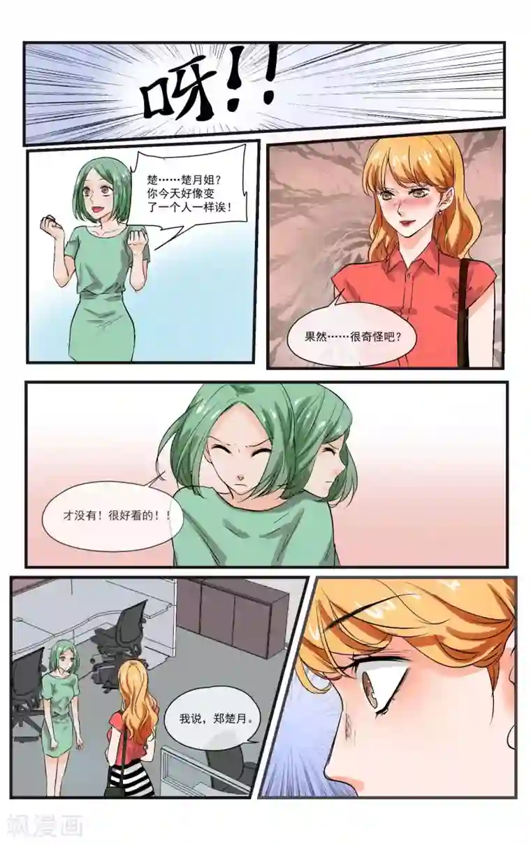 夜色下的写字楼第7话 你们都是垃圾