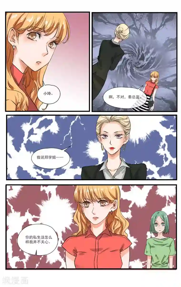 夜色下的写字楼第7话 你们都是垃圾