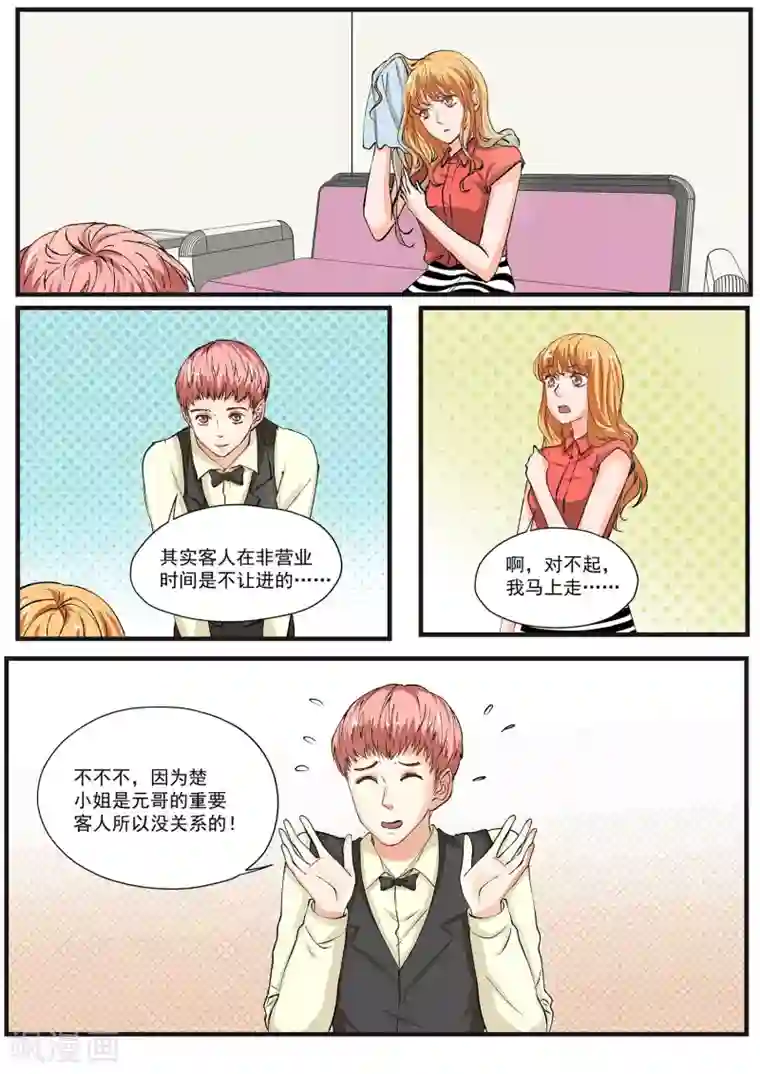 夜色下的写字楼第8话 你可真有个好助理