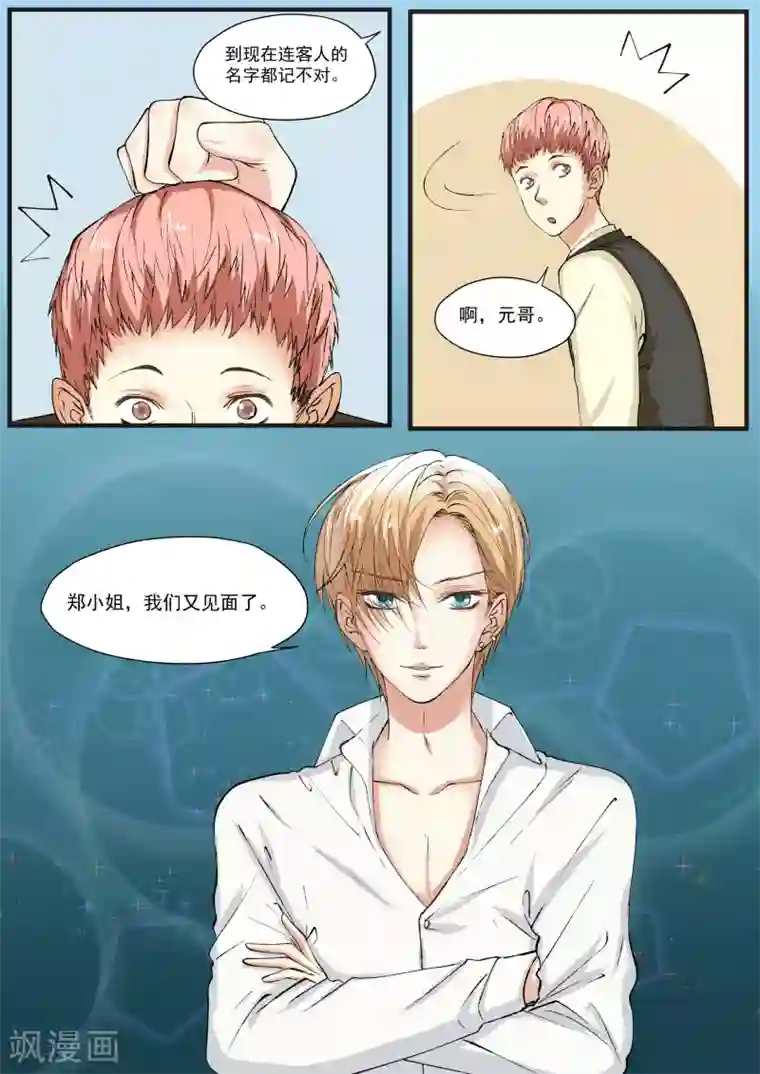 夜色下的写字楼第8话 你可真有个好助理