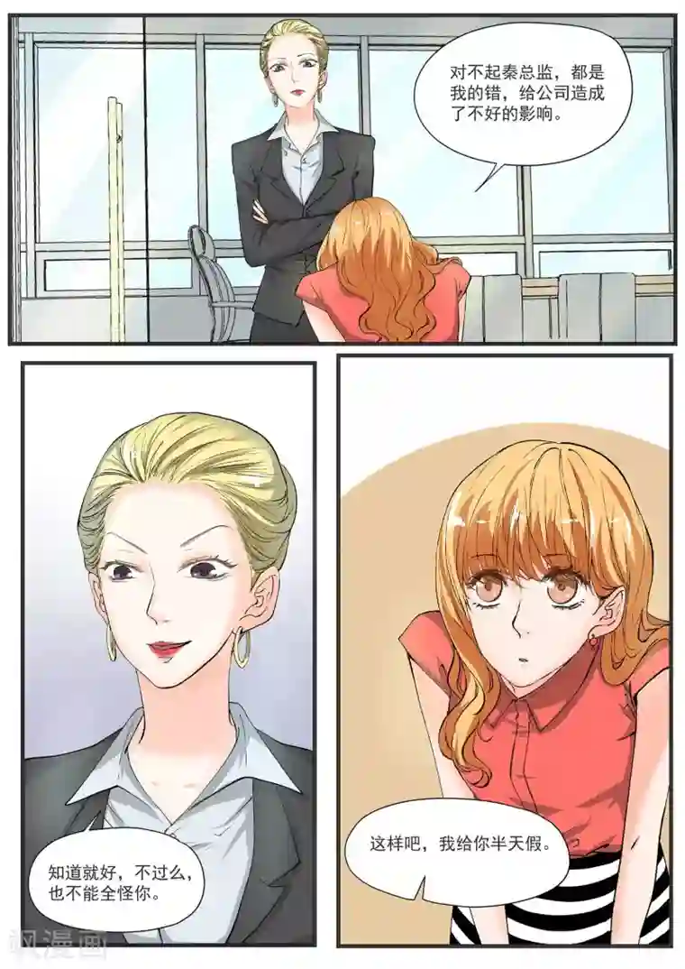 夜色下的写字楼第8话 你可真有个好助理