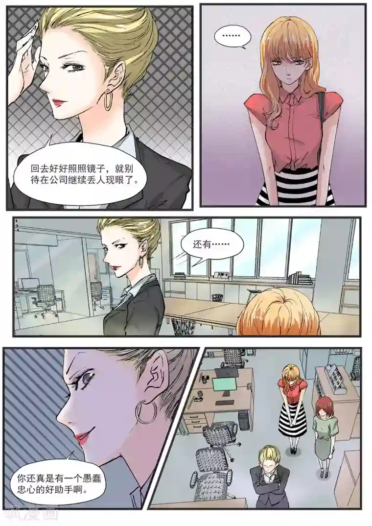 夜色下的写字楼第8话 你可真有个好助理