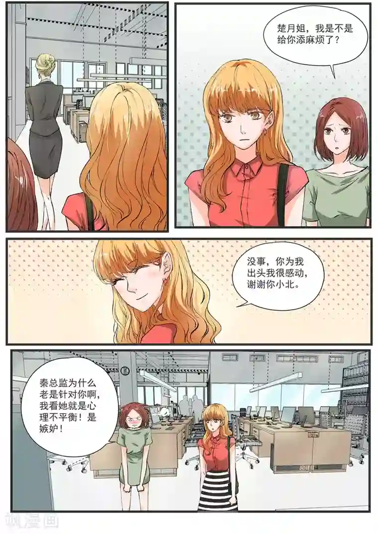 夜色下的写字楼第8话 你可真有个好助理