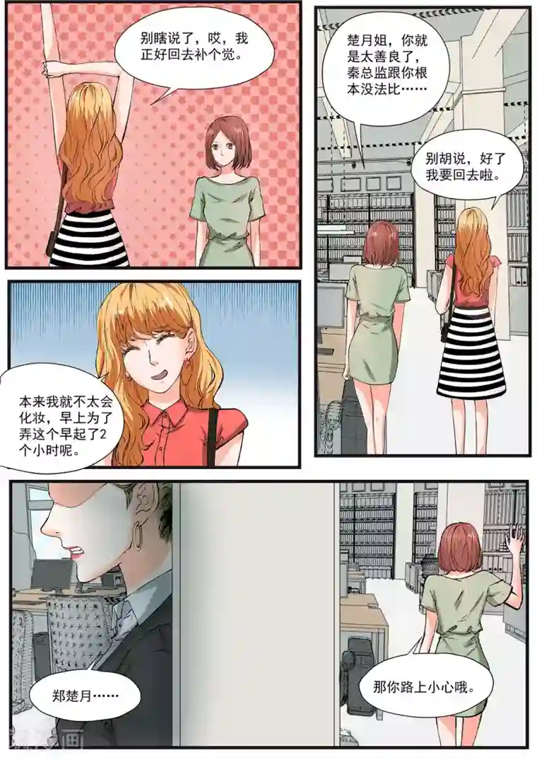 夜色下的写字楼第8话 你可真有个好助理