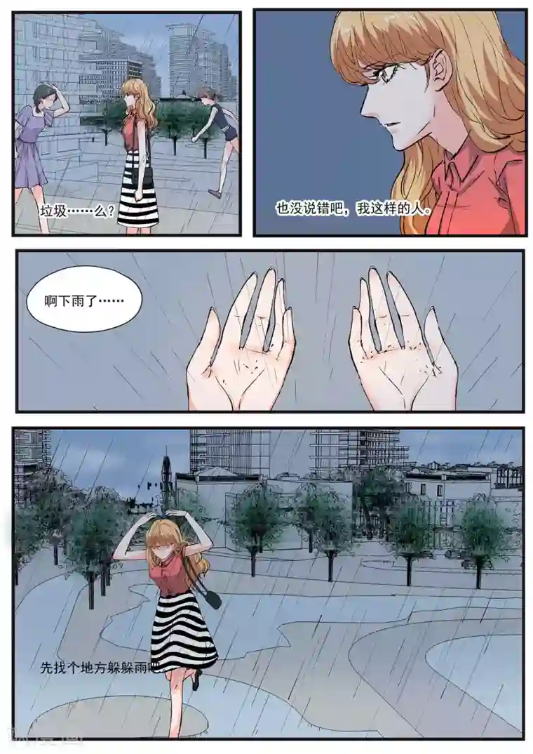 夜色下的写字楼第8话 你可真有个好助理