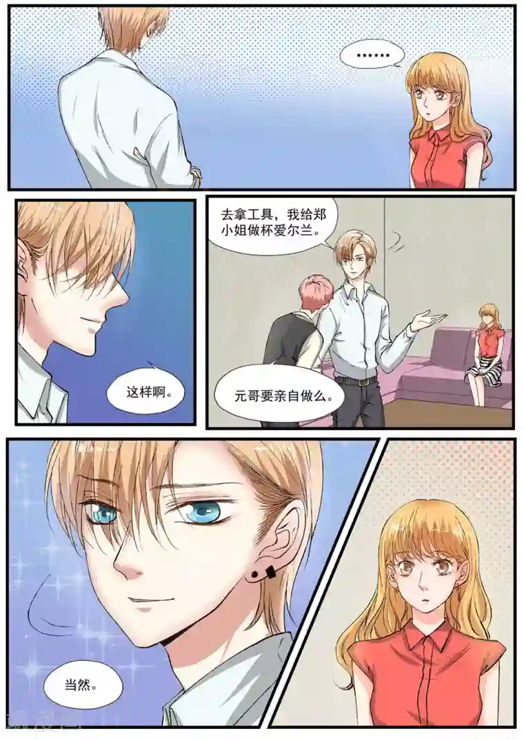 夜色下的写字楼第9话 快乐只停留在表面