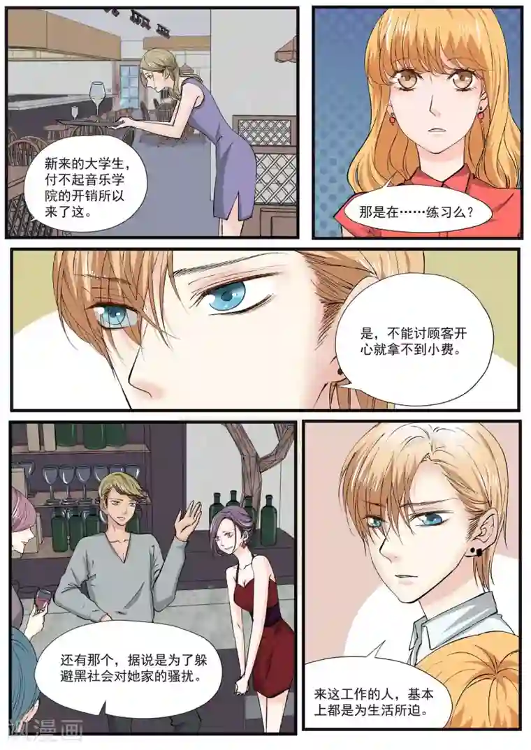 夜色下的写字楼第9话 快乐只停留在表面