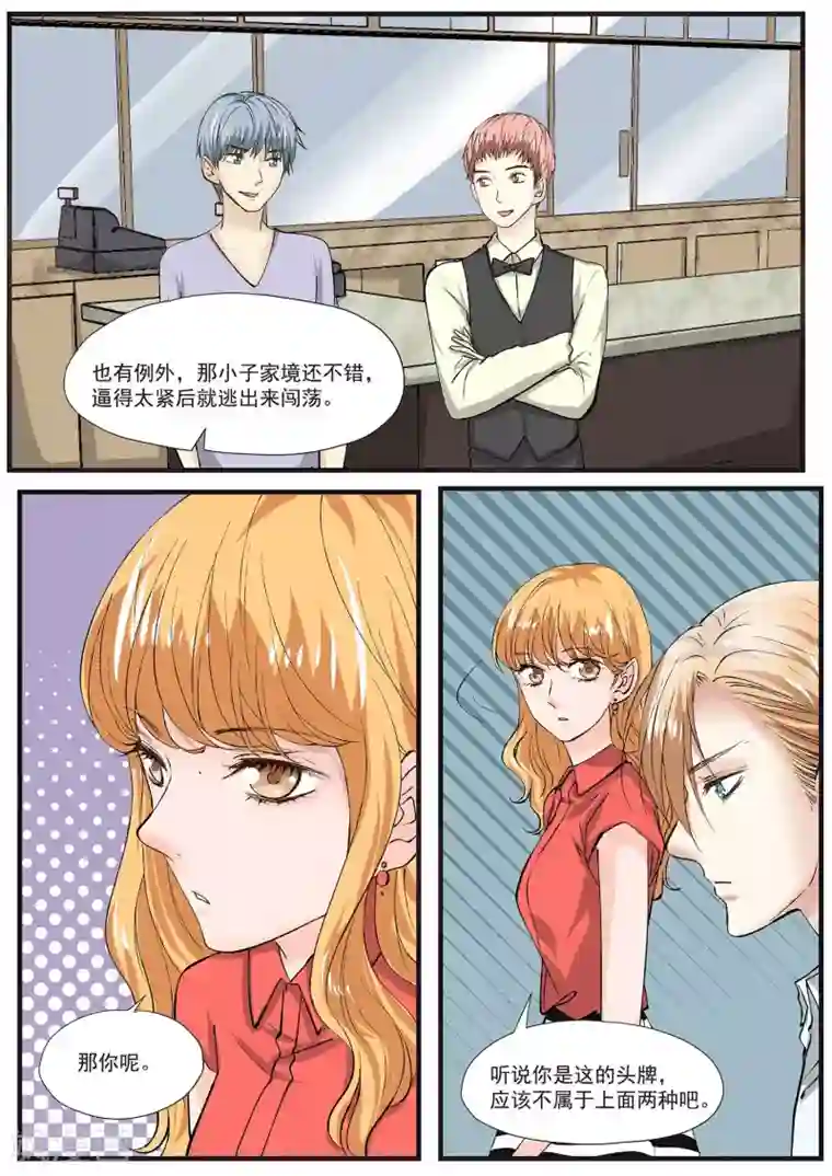 夜色下的写字楼第9话 快乐只停留在表面