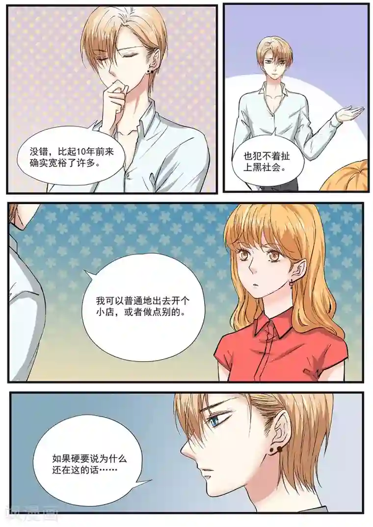 夜色下的写字楼第9话 快乐只停留在表面