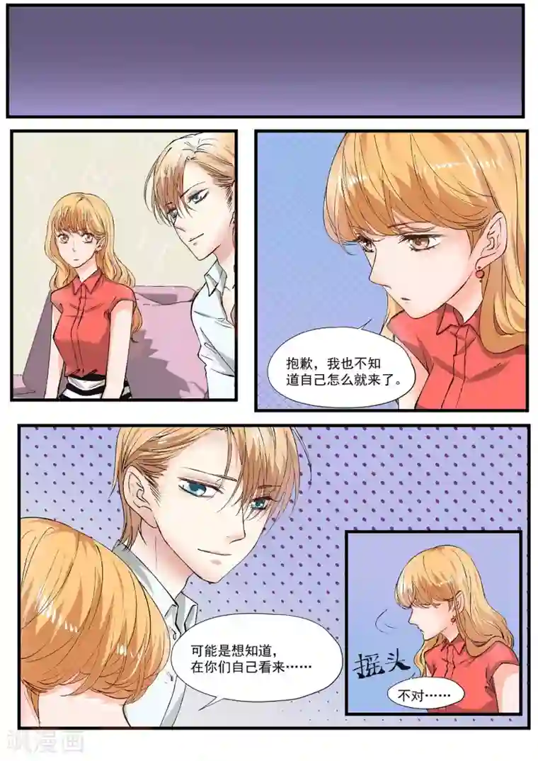 夜色下的写字楼第9话 快乐只停留在表面