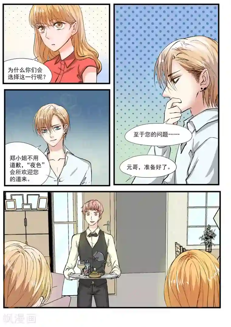 夜色下的写字楼第9话 快乐只停留在表面